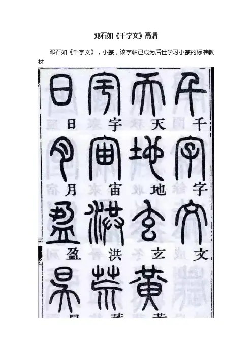 邓石如《千字文》高清