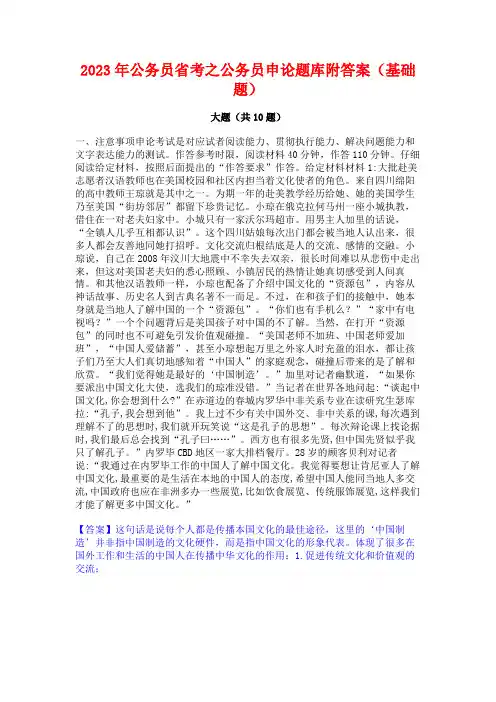 2023年公务员省考之公务员申论题库附答案(基础题)