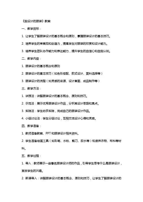 《我设计的服装》教案