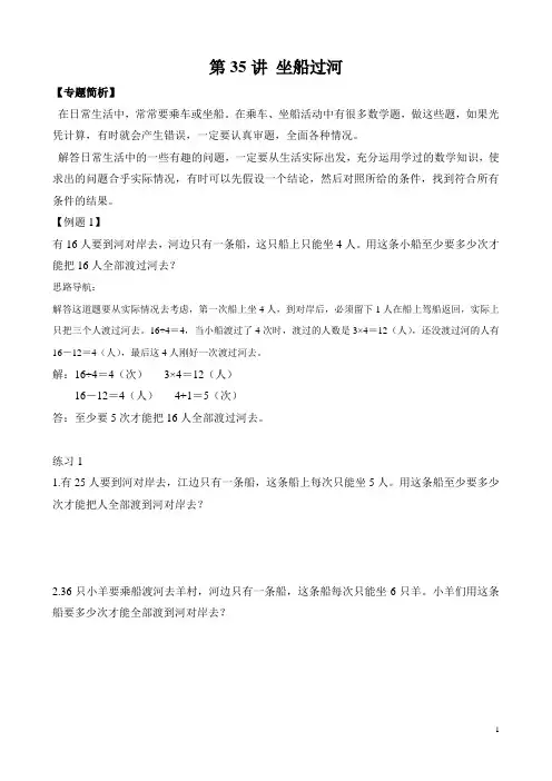 二年级奥数(第35-36讲)《举一反三》 合理安排(二)