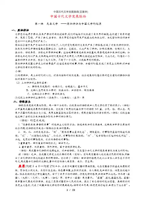 中国古代文学发展脉络(至唐宋)