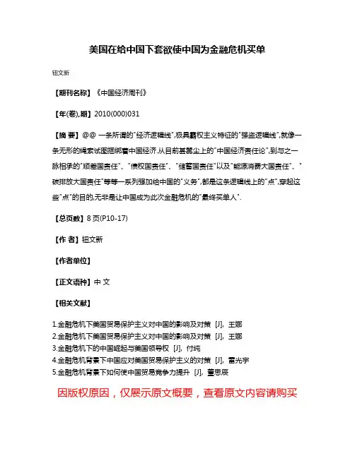 美国在给中国下套欲使中国为金融危机买单