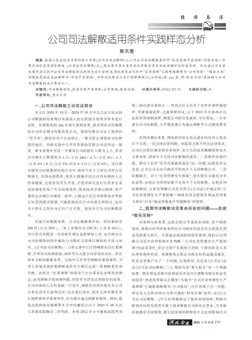 公司司法解散适用条件实践样态分析