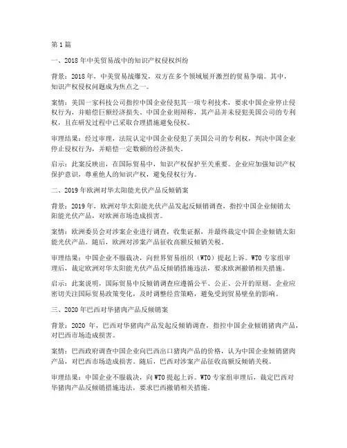 近三年国际贸易法律案例(3篇)