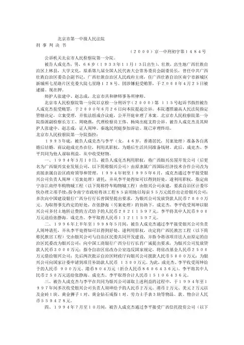 成克杰