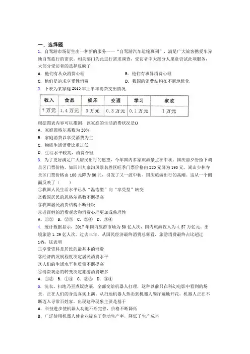 最新时事政治—生存资料消费的知识点总复习(3)
