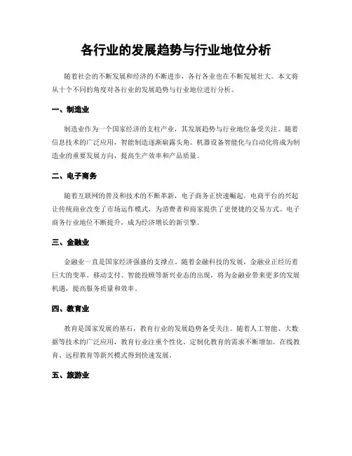 各行业的发展趋势与行业地位分析