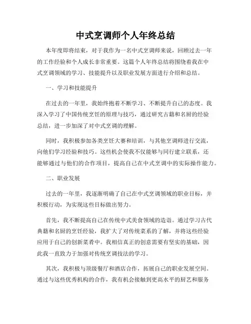 中式烹调师个人年终总结