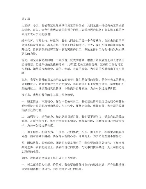 员工晋升仪式颁奖发言稿(3篇)