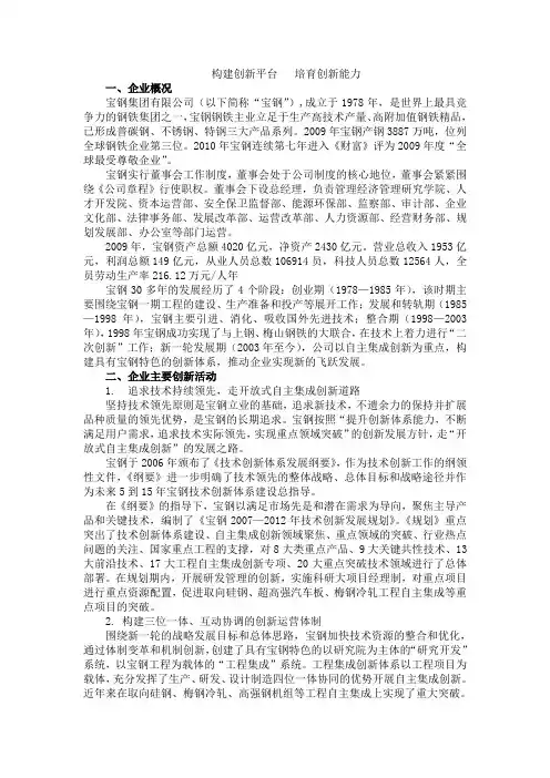 宝钢集团案例
