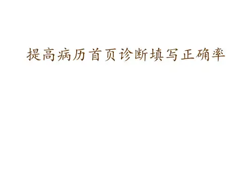 品管圈QCC成果汇报提高病案首完整率 ppt课件