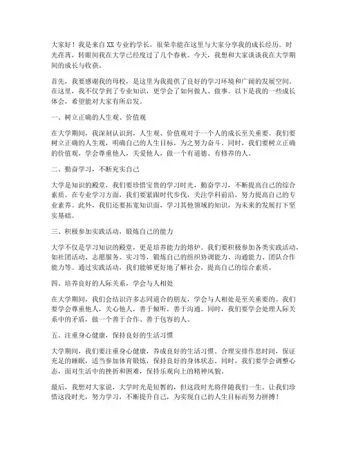 学长成长分享发言稿范文