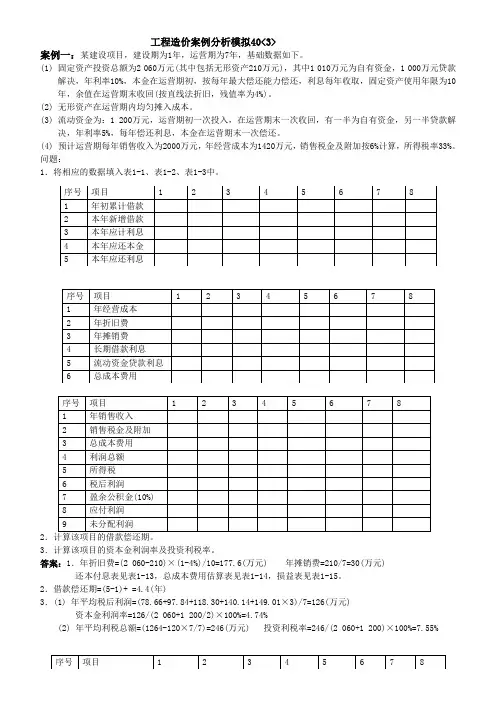 造价案例模拟40