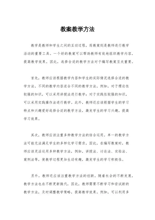 教案教学方法