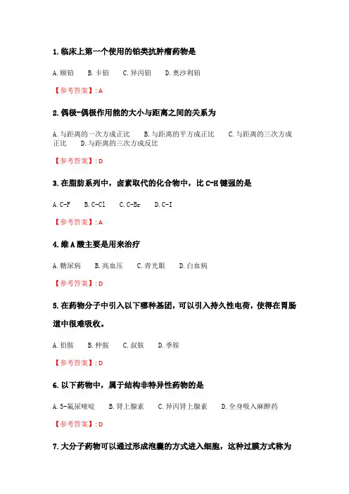 天大2020年春季学期考试《药物化学Ⅱ》在线考核试题_8.doc