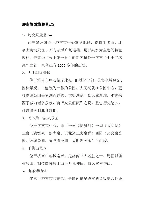 济南旅游旅游景点
