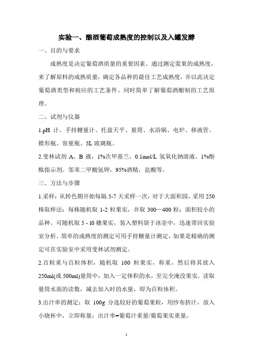 发酵工艺学实验指导