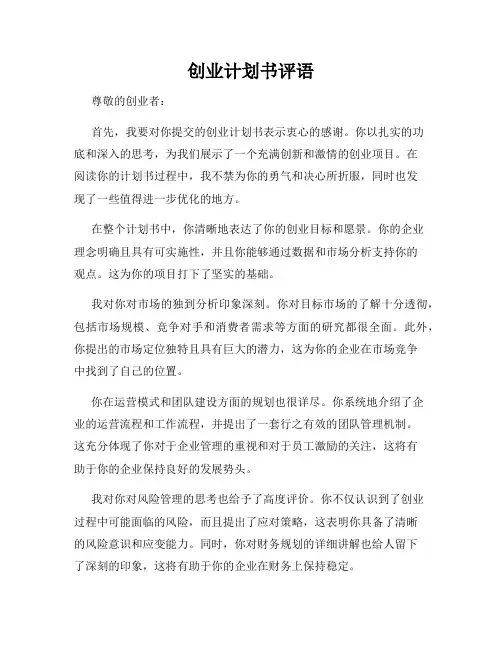 创业计划书评语