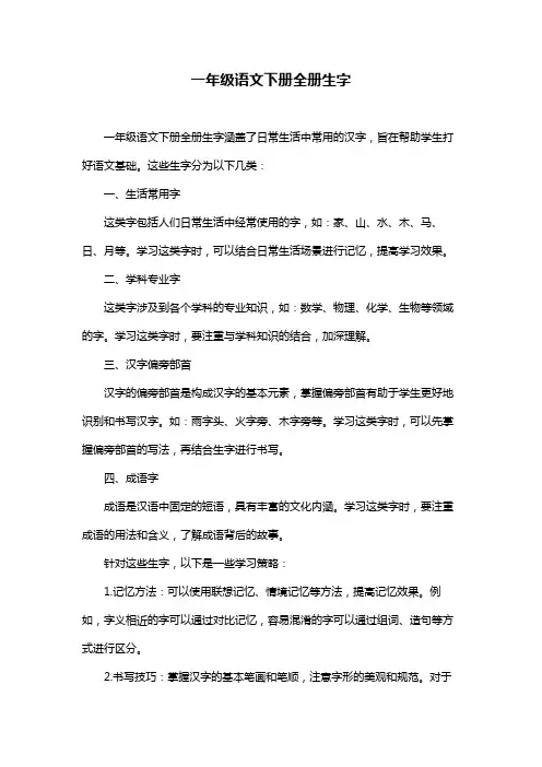 一年级语文下册全册生字