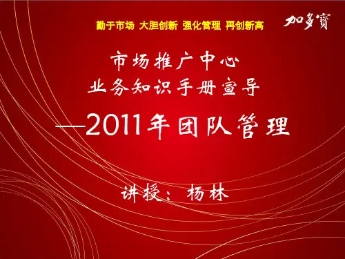 团队管理讲义课件.pptx