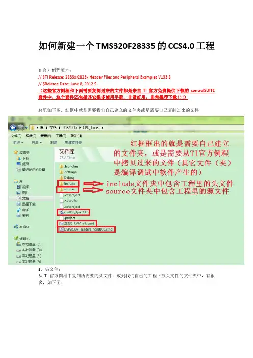 如何新建一个TMS320F28335的CCS4.0工程