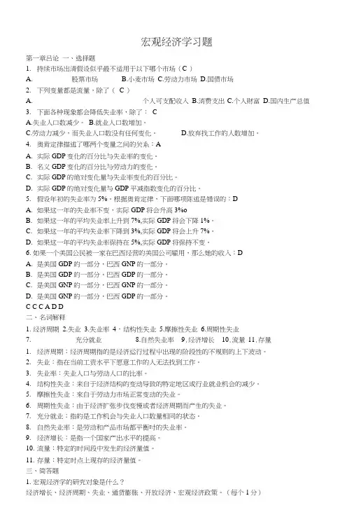 宏观经济学习题(按章节)[1].docx