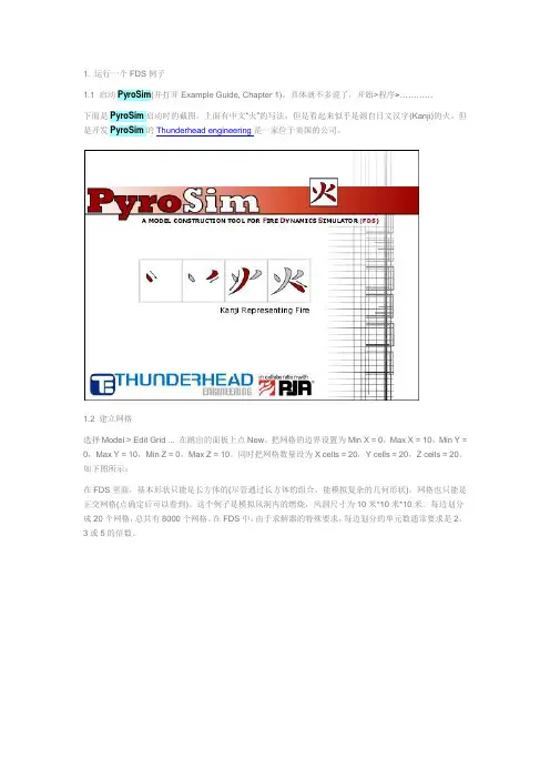 PyroSim入门教程  文档