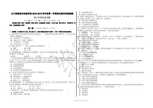 安徽省北大附属宿州实验学校2018_2019学年高二历史上学期期末教学质量试题(PDF,无答案)