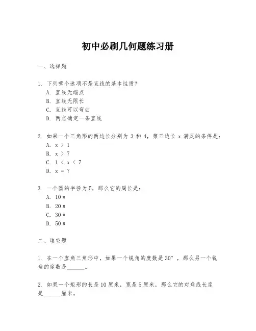 初中必刷几何题练习册