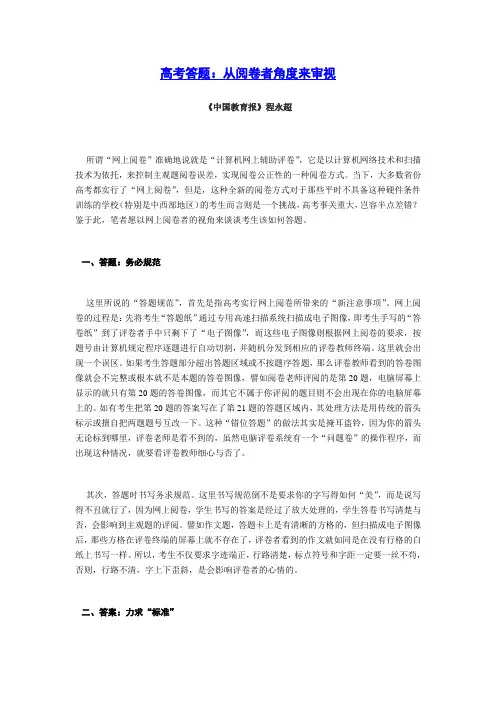 高考答题：从阅卷者角度来审视