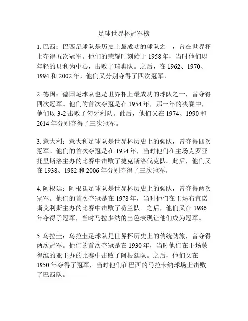 足球世界杯冠军榜