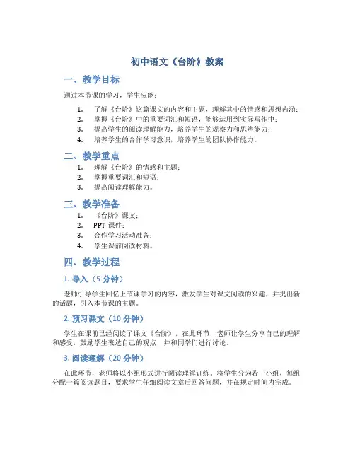 初中语文《台阶》教案