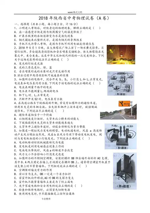 2018陕西中考物理试题[真题含答案]