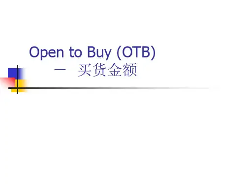 买货测算(OTB)