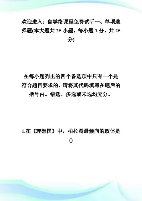 20XX年7月高等教育自学考试西方法律思想史试题-自学考试.doc