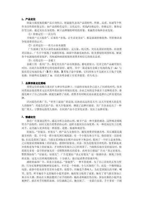 网络广告定位案例及分析