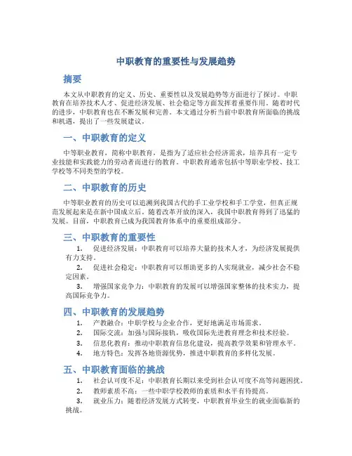 中职教育论文范文3000字