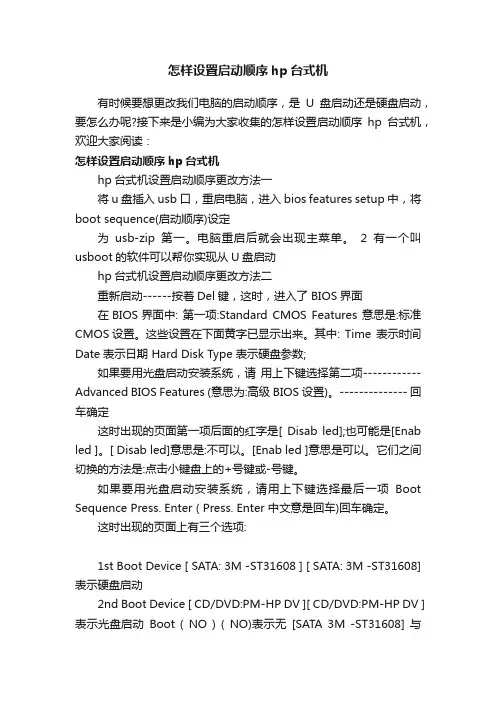 怎样设置启动顺序hp台式机