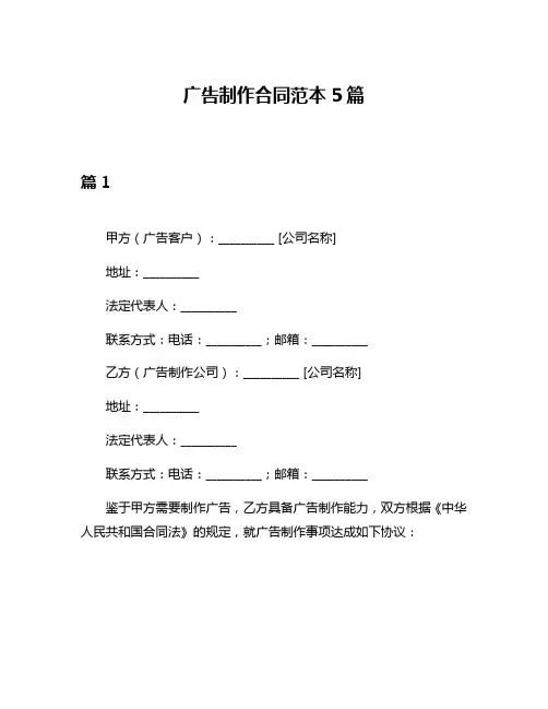 广告制作合同范本5篇
