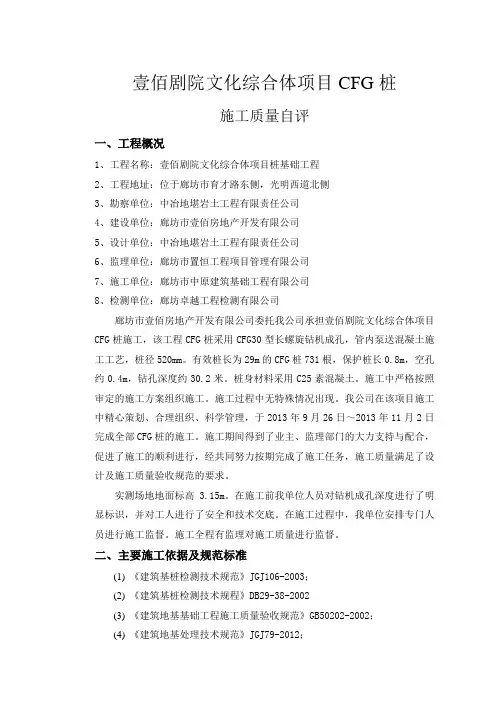 CFG桩施工质量自评