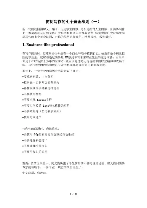 简历写作的七个黄金法则