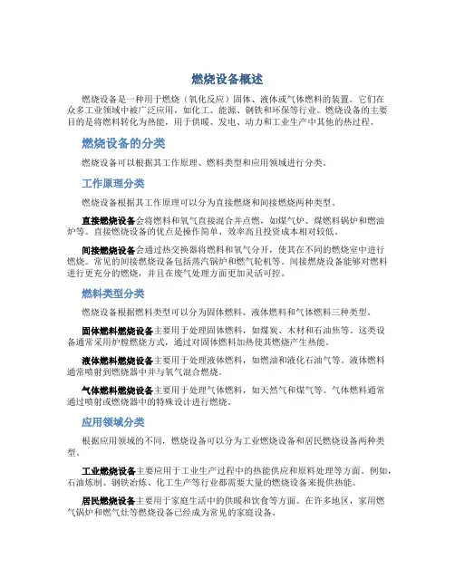 燃烧设备概述