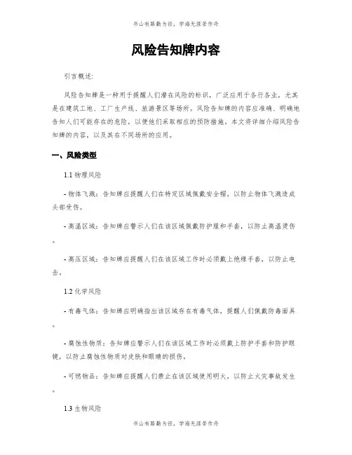 风险告知牌内容