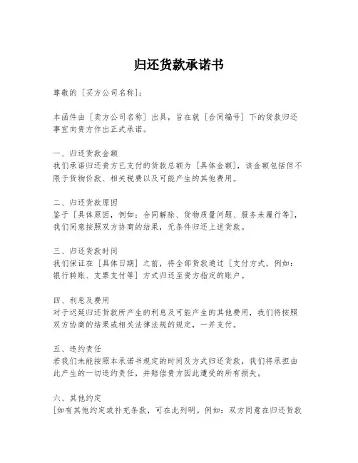 归还货款承诺书