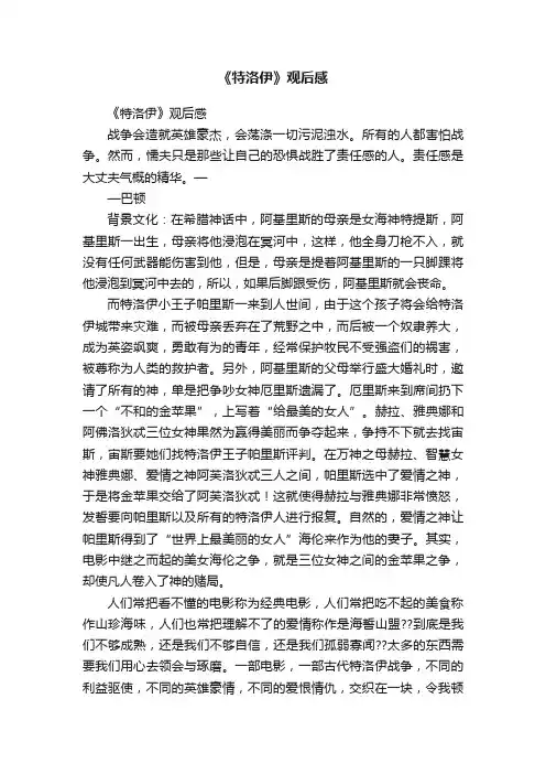 《特洛伊》观后感