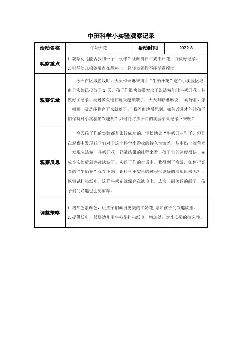 中班科学小实验观察记录4篇
