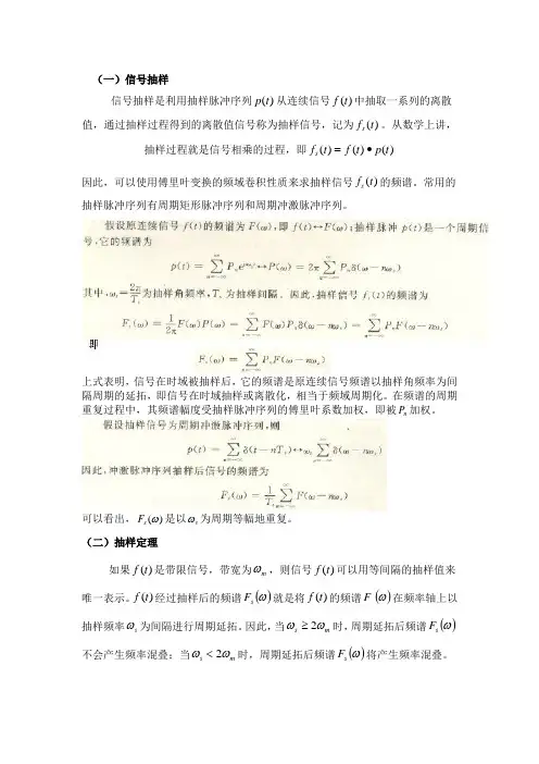 信号抽样及抽样定理