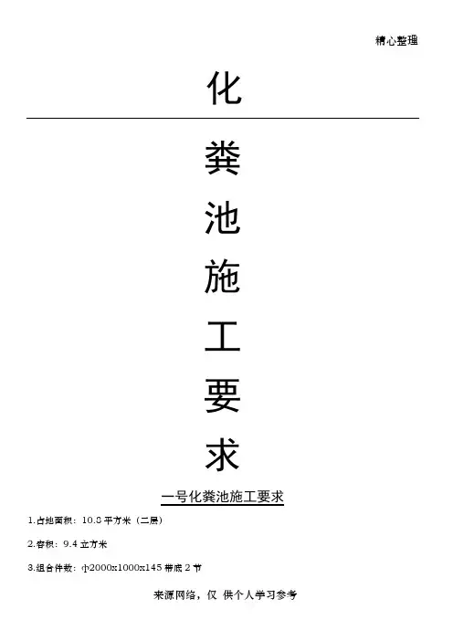 预制化粪池(混凝土)施工做法