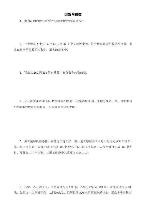 因数与倍数奥数题