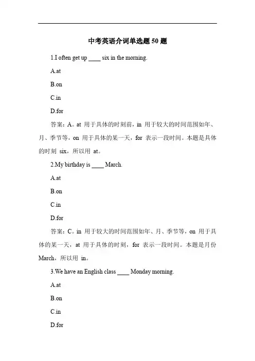 中考英语介词单选题50题